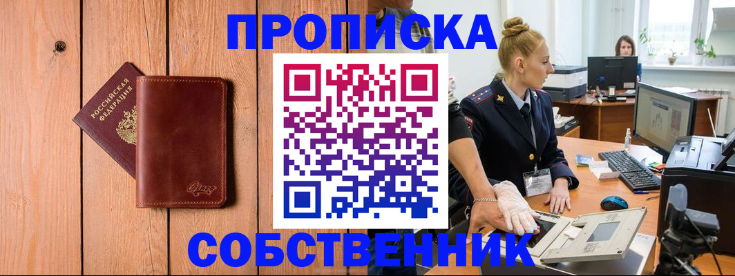 временная прописка в Ухте
